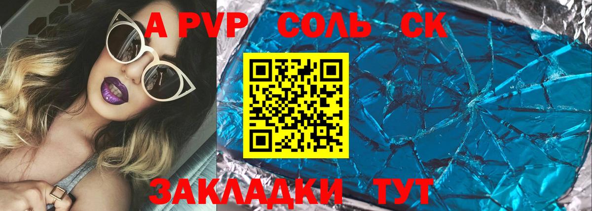 Alfa_PVP Соль Беслан