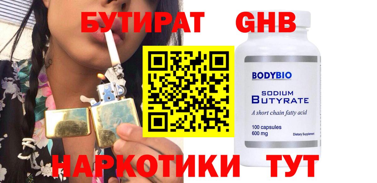 БУТИРАТ 1.4BDO  Вход с VPN  Беслан 