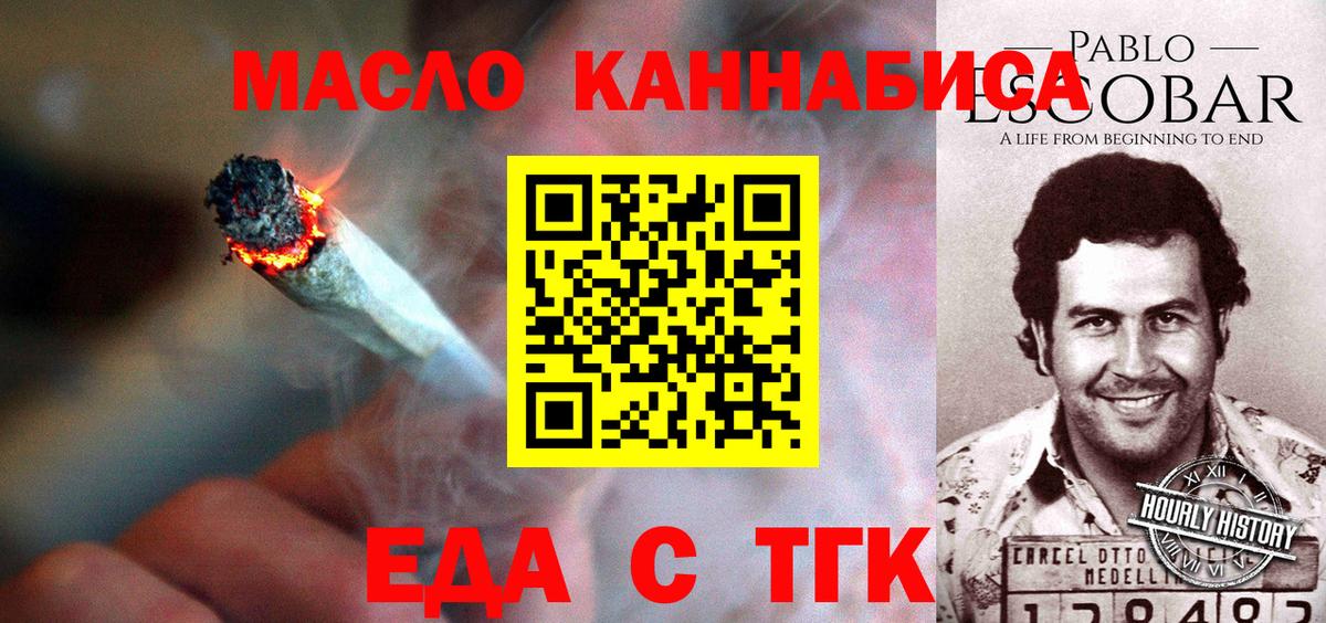 Еда ТГК конопля Беслан