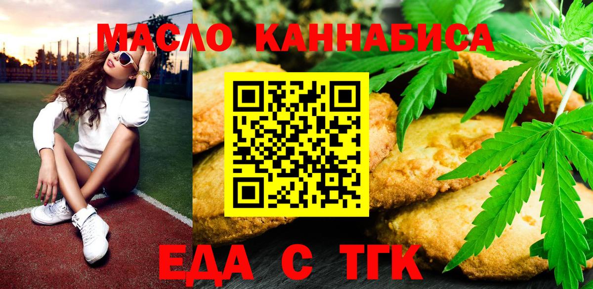 Беслан  Печенье с ТГК конопля  Вход с VPN 