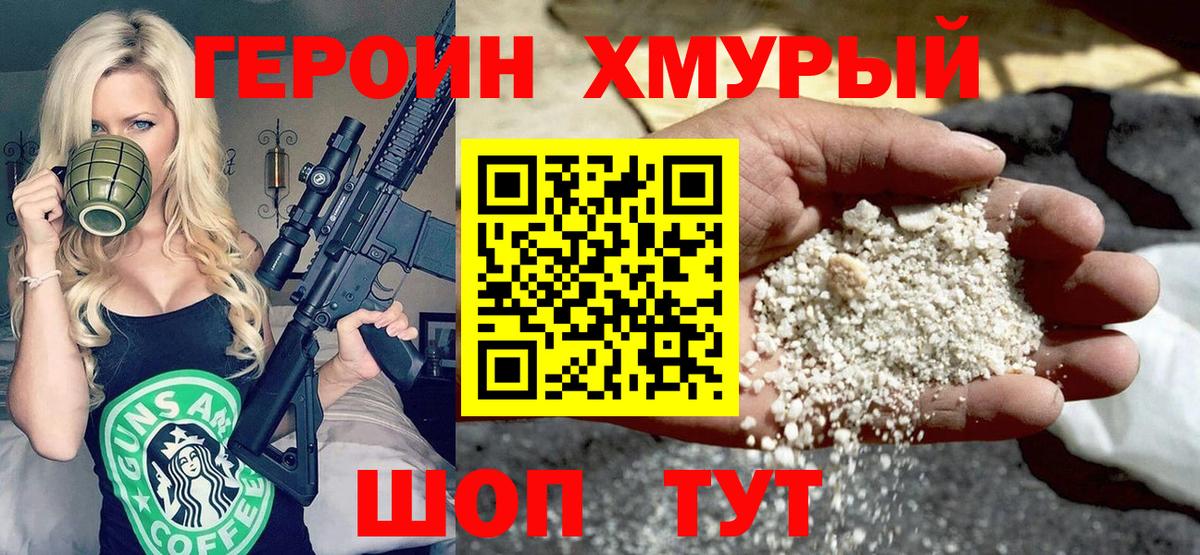 ГЕРОИН Heroin Беслан