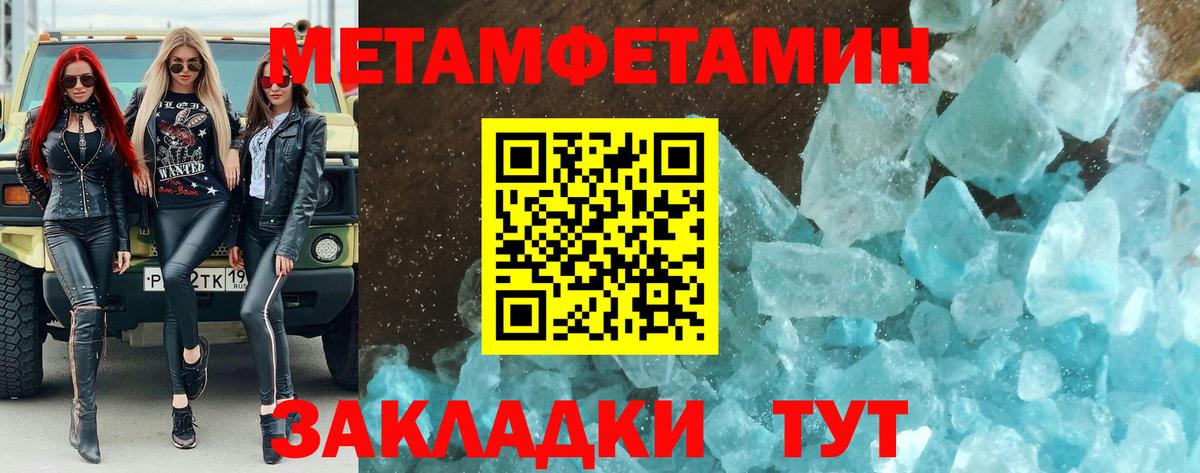 Метамфетамин Methamphetamine  Метамфетамин Methamphetamine  Вход с VPN  Беслан 