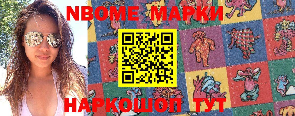 Марки N-bome  Вход с VPN  Беслан  Наркотические марки 1,8мг 