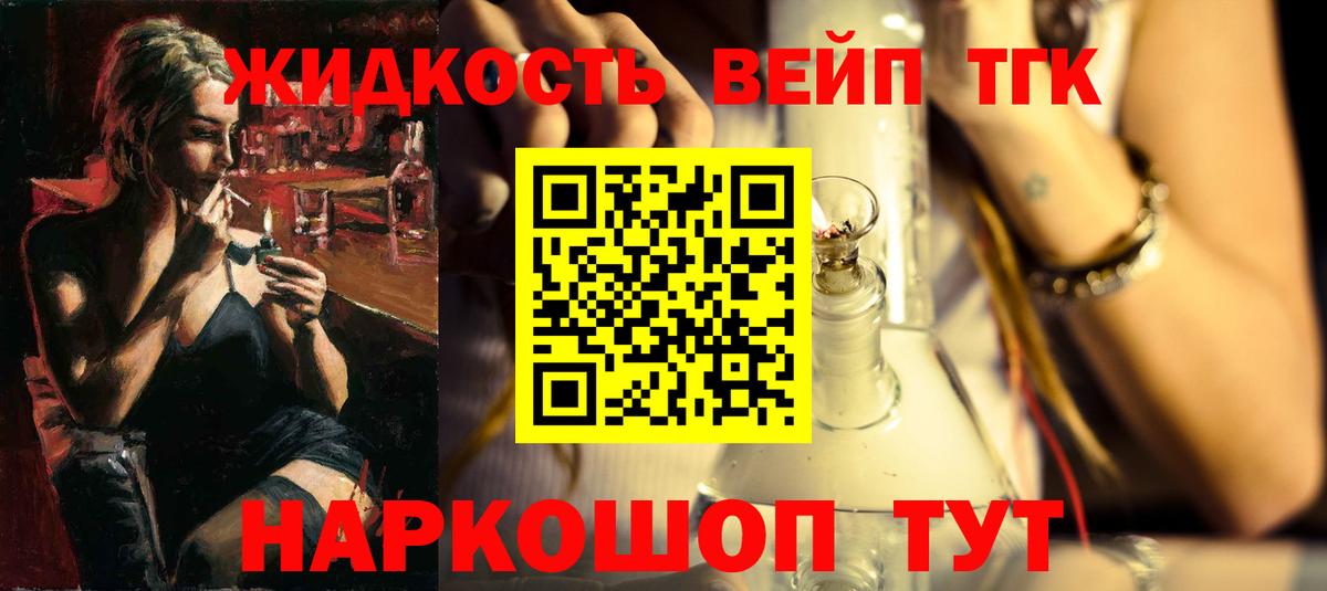 ТГК жижа  Вход с VPN  Беслан 